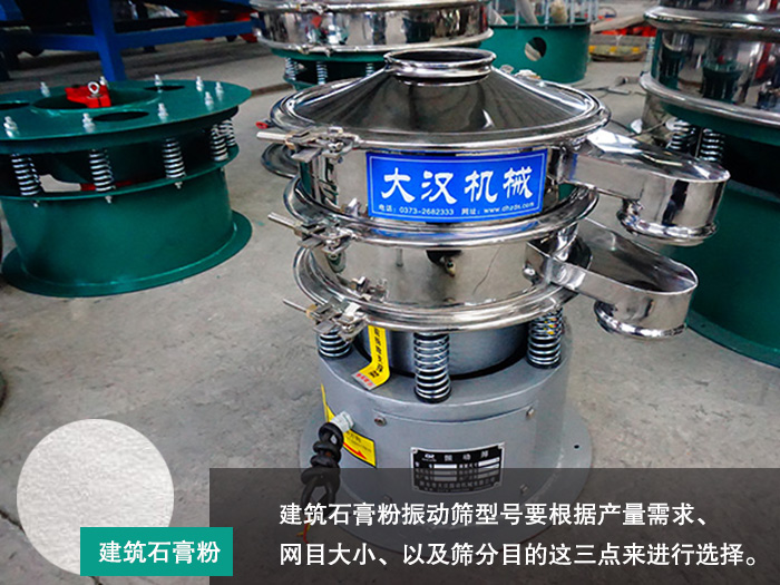 建筑石膏粉振動篩 建筑石膏粉振動篩